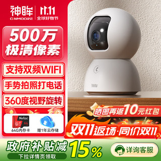 Cinmoore 神眸 摄像头家用 3K高清500万 无线wifi室内监控器可对话摄像机360度旋转无死角云台网络手机远程