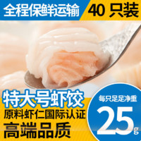 百亿补贴：GUOLIAN 国联 马蹄味水晶虾饺皇200g/袋大虾仁特大号粤式早餐早点港式早茶