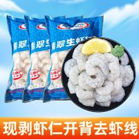 百亿补贴：GUOLIAN 国联 生虾仁去冰净重300g/袋青虾仁低脂饱满冰鲜去虾线冷冻新鲜