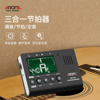 阿诺玛AROMA电子节拍器节奏器吉他调音器小提琴贝斯三合一校音器AMT-560 AMT-560【调音节拍三合一】