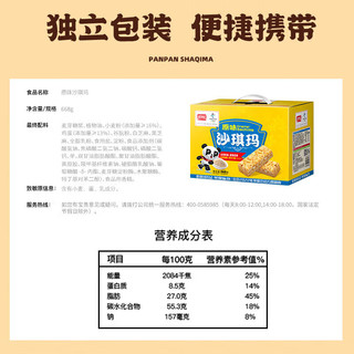 盼盼 鸡蛋沙琪玛 休闲零食办公室糕点下午茶点心食品 668g/箱 鸡蛋沙琪玛 668g