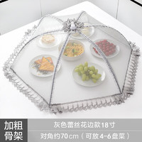 others 其他 翼荏饭菜罩可折叠餐桌食物防尘罩简约餐厅家用防苍蝇长方形盖菜遮菜罩 灰色