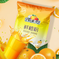 福瑞德 甜橙粉1000g*5袋 鲜橙子粉速溶固体饮料果珍特浓果汁粉