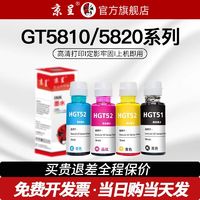 百亿补贴：京呈 适用惠普GT5820墨水5810 gt51墨水盒tank310 311 410 411 打印机