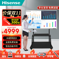 Hisense 海信 会议平板一体机65英寸电子白板会议显示器无线传屏触摸屏65MR3E+移动支架+传屏宝