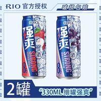 RIO 锐澳 鸡尾酒洋酒果酒 8度强爽 荔枝葡萄苹果白桃随机 330ML*2罐