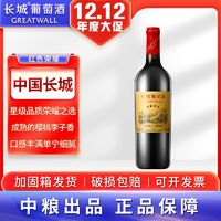 GREATWALL 长城 星级红酒  新四星梅鹿辄  干红葡萄酒750ml 单只装