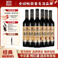 CHANGYU 张裕 多名利 赤霞珠干红葡萄酒 12%vol