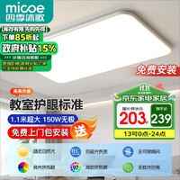 移动端、京东百亿补贴：micoe 四季沐歌 全光谱 LED吸顶灯 150W 遥控 110cm