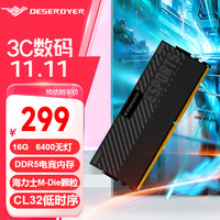 DESEROYER 毁灭者 电竞内存条 低时序探索超频 DDR5 星域征途16G 6400单条C32无灯款