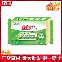 Kispa 好爸爸 Liby 立白 Kispa 好爸爸 Liby 立白 植物洗衣皂 232g