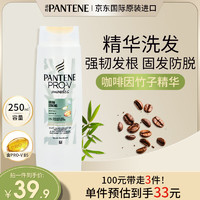 潘婷（PANTENE）奇迹强韧养根咖啡因竹子洗发水250ml固发防断洗头膏液 【英国版-竹子】固发防断洗发水