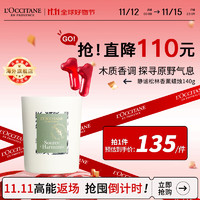 L'OCCITANE 欧舒丹 静谧松林香薰蜡烛140G