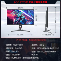 88VIP：AOC 冠捷 27英寸FastIPS液晶电竞180Hz台式电脑显示器27G10E屏幕144Hz24