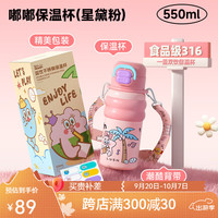 如山儿童开学316不锈钢保温杯水杯宝宝直饮便携随行双饮杯子 星黛粉 550ml 【大容量款】
