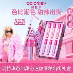 colorkey 珂拉琪 芭比mini唇釉礼盒唇彩丝绒镜面滋润口红显白持久