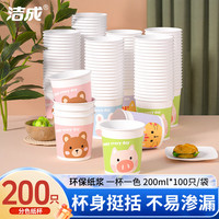 洁成纸杯一次性杯子加厚防烫食品级家用小号饮水杯 分色纸杯200只