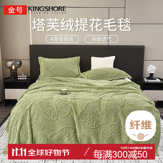 KINGSHORE 金号 塔芙绒毛毯 加厚空调毯多功能双面盖毯午睡毯150*200 抹茶绿