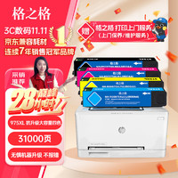 G&G 格之格 适用惠普MFP377dw 452dn 352dn 452dw 477dnMFP 552dw打印机粉盒975XL墨盒4色套装