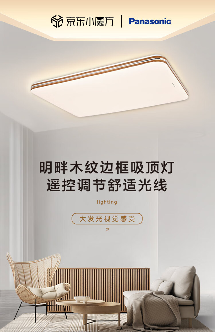 Panasonic 松下明畔系列HHLAZ6066L LED吸顶灯120W 943*624*113mm