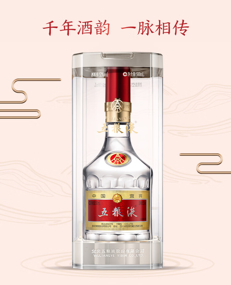 WULIANGYE 五粮液普五第八代52%vol 浓香型白酒500ml 单瓶装【报价价格