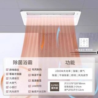 Yeelight 易来 S1pro 浴霸灯 2800W 双交流塑封电机 等离子除菌 异味感应