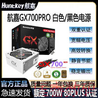 百亿补贴：Huntkey 航嘉 GX700PRO额定700W台式电脑电源双重认证静音直出游戏电竞白色