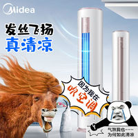 Midea 美的 立式大2匹新一级变频自清洁客厅大风量家用冷暖两用柜机空调