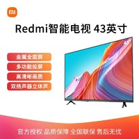 Xiaomi 小米 电视红米A43英寸高清金属全面屏网络wifi智能液晶平板电视机