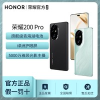 百亿补贴：HONOR 荣耀 200 Pro 5G手机 16GB+512GB 绒黑色