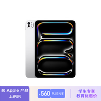 Apple 苹果 iPad Pro 11英寸 M4芯片 2024年新款平板电脑(512G WLAN版/MVVD3CH/A)银色