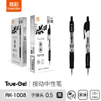 truecolor 真彩 速干按动笔0.5子弹头老师签字笔学生刷题中性笔按压式组合装