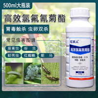 others 其他 高效氯氟氰菊酯地下害虫农药杀虫剂花卉蔬菜果树蚜虫青虫