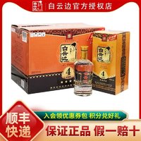 白云边 四星4星陈酿50度 国产粮食酒兼香型白酒520ml*6瓶 整箱装