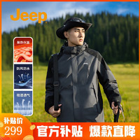 JEEP吉普 冲锋衣夹克三合一款秋冬户外防风两件套连帽登山服 深灰两件装-男女同款 4XL