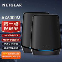 NETGEAR 美国网件 网件 RBK862B 无线路由器 两只装 黑色