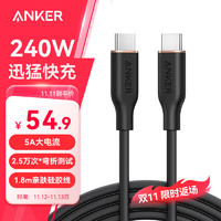 Anker 安克 240W充电线双头type-c适用iPhone16/15promax手机电脑华为小米安卓苹果快充亲肤数据线1.8m黑