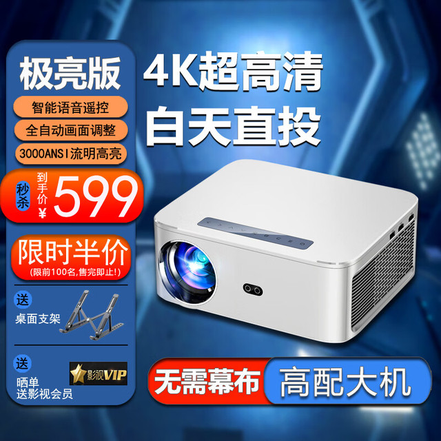 VEEMI 投影仪家用家庭影院超高清投影白天直投舍投影一体机手机投屏 多功能/智能校正