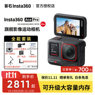 Insta360 影石 Ace Pro 8K运动相机夜拍相机10米防水 隐藏自拍杆摩旅骑行滑雪vlog 全能套装 官方标配