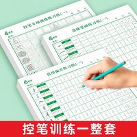 1-6年级控笔训练字帖小学生笔画笔顺点阵幼儿描红练字本每日一练