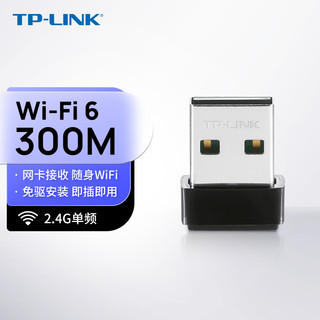 TP-LINK 普联 USB增强免驱动无线网卡台式机笔记本电脑tplink随身wifi发射器接收器即插即用迷你网络信号XDN6000H