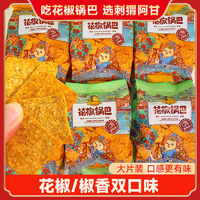 百亿补贴：刺猬阿甘 花椒锅巴吃货休闲零食解馋充饥麻辣小吃整箱独立包装40g