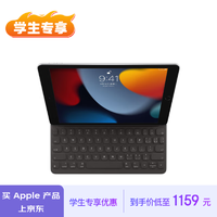 Apple 苹果 智能键盘-中文（拼音）适用于iPad 10.2英寸(第九/八代)和iPad Air 3