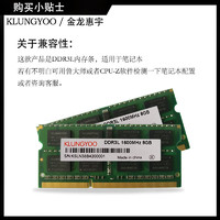 KLUNGYOO 金龙惠宇 DDR3L 8GB 1600 笔记本内存条