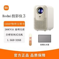 百亿补贴：Xiaomi 小米 Redmi投影仪3 自动对焦避障 1080P物理分辨率 全向自动校正正品