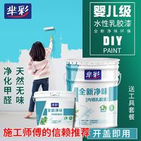 乳胶漆室内家用涂料墙面白色自刷环保防水防潮彩色面漆修复翻新1kg