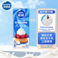 Nestlé 雀巢 淡奶油 250ml