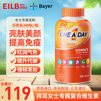 BAYER 拜耳 女士复合维生素300粒 one a day 多种综合维生素提高免疫力多维片