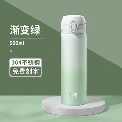 富光 逸轩弹跳真空杯 保温杯 500ml 渐变绿