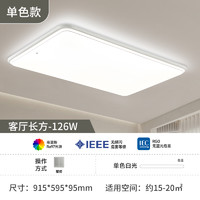 FSL 佛山照明 拾月 LED吸顶灯 126W 白框